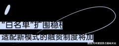 <b>估计将带动贷款市场报价利率（LPR）随之下行0</b>